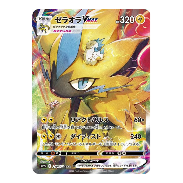 Zeraora VMAX 219/172 - S12A VStar Universe