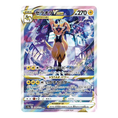 Zeraora VStar 220/172 VMax -  Vstar Universe