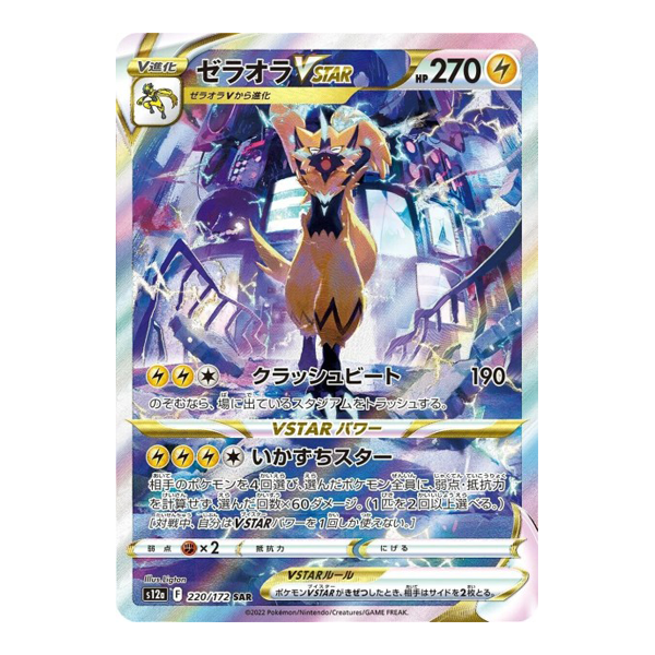 Zeraora VStar 220/172 VMax -  Vstar Universe