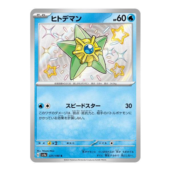 Stari Shiny 221/190 - Shiny Treasure