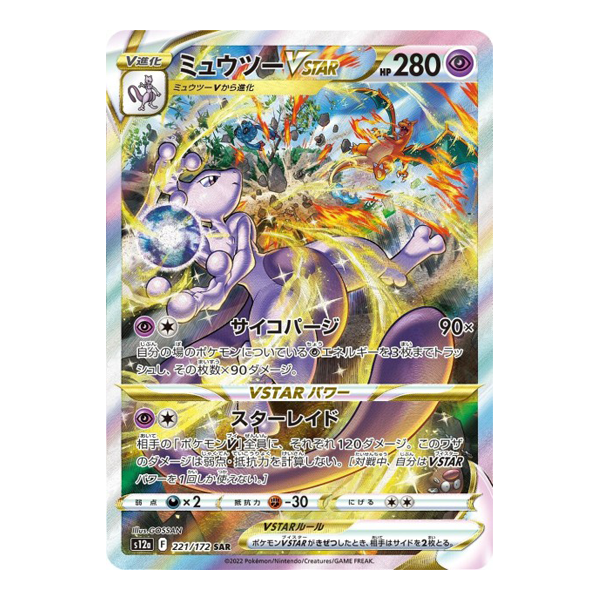 Mewtwo VStar 221/172 - S12A VStar Universe