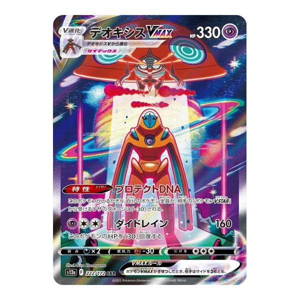Deoxys 222/172 VMax - S12A Vstar Universe