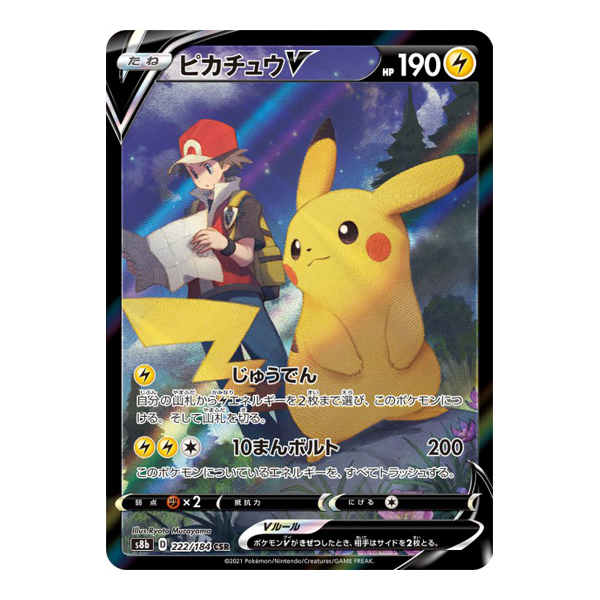 Pikachu V 222/184 - VMAX Climax