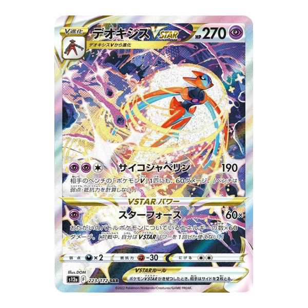 Deoxys VStar 223/172 - S12A Vstar Universe