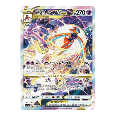 Deoxys VStar 223/172 - S12A Vstar Universe