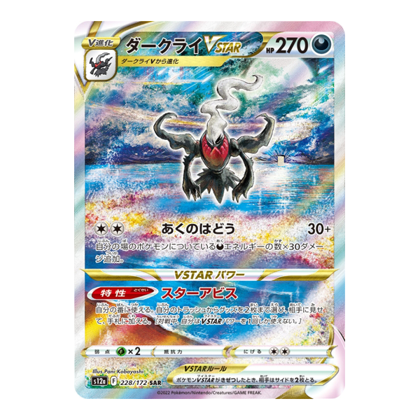 Darkrai Vstar 228/172 - S12A Vstar Universe