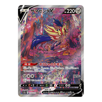 Zamazenta V232/172 -  Vstar Universe