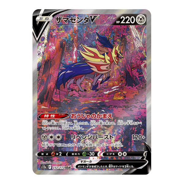 Zamazenta V232/172 -  Vstar Universe