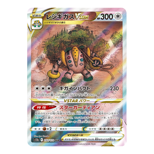 Regigias VStar 233/172 - S12A VStar Universe
