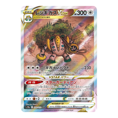 Regigias VStar 233/172 - S12A VStar Universe