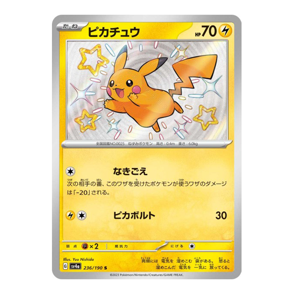 Pikachu 236/190 - SV4A Shiny Treasure Ex