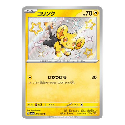 Lixy Shiny 240/190 - Shiny Treasure