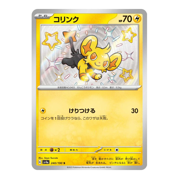 Lixy Shiny 240/190 - Shiny Treasure