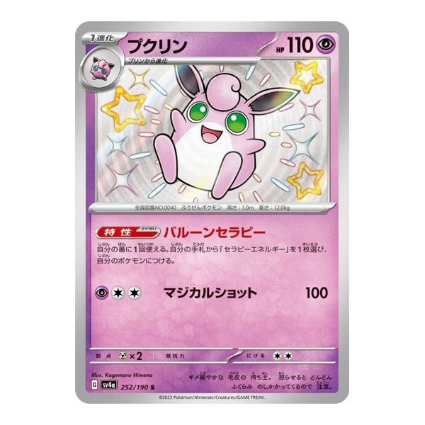 Grodoudou Shiny 252/190 - SV4A Shiny Treasure