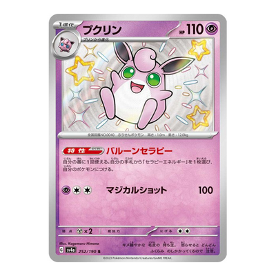 Grodoudou Shiny 252/190 - SV4A Shiny Treasure