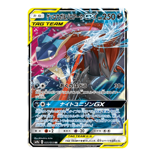 Amphinobi & Zoroark GX 025/055 - SM9A NIght Unison