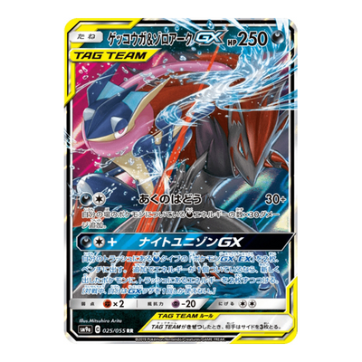 Amphinobi & Zoroark GX 025/055 - SM9A NIght Unison
