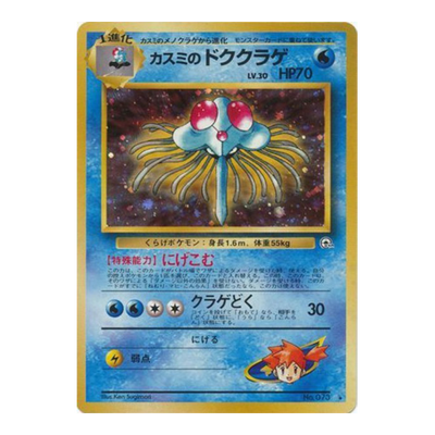 Tentacruel No 073