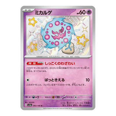 Spiritomb Shiny 263/190 - Shiny Treasure