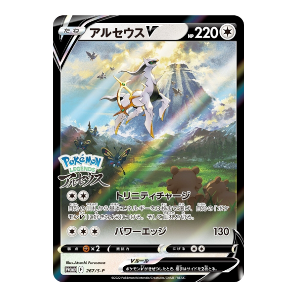 Arceus 267/S-P - Promo Pokemon Legends Arceus