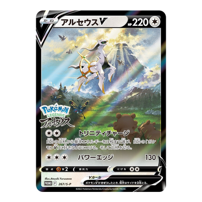 Arceus 267/S-P - Promo Pokemon Legends Arceus