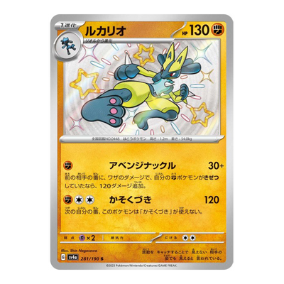 Lucario Shiny 281/190 - Shiny Treasure