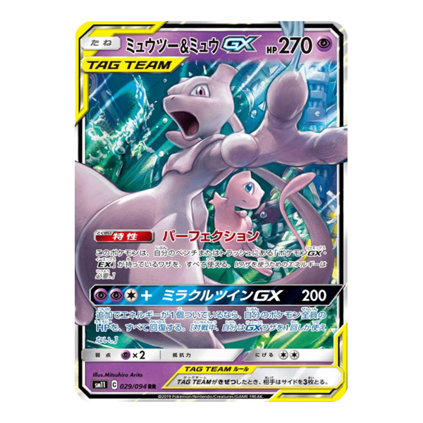 Mew & Mewtwo GX 029/094 - SM11 Miracle Twin