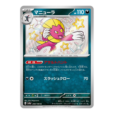 Dimoret Shiny 290/190 - Shiny Treasure