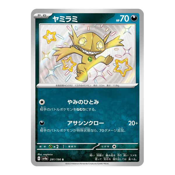 Tenefix Shiny 291/190 - SV4A Shiny Treasure