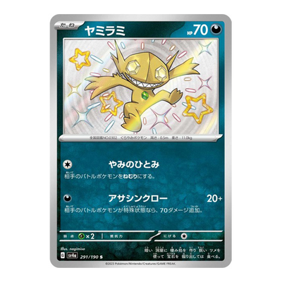 Tenefix Shiny 291/190 - SV4A Shiny Treasure