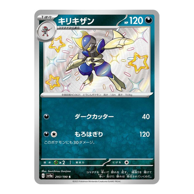 Scalproie Shiny 293/190 - Shiny Treasure