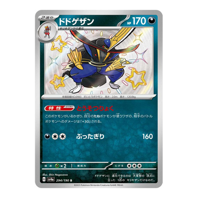 Scalpereur Shiny 294/190 - Shiny Treasure