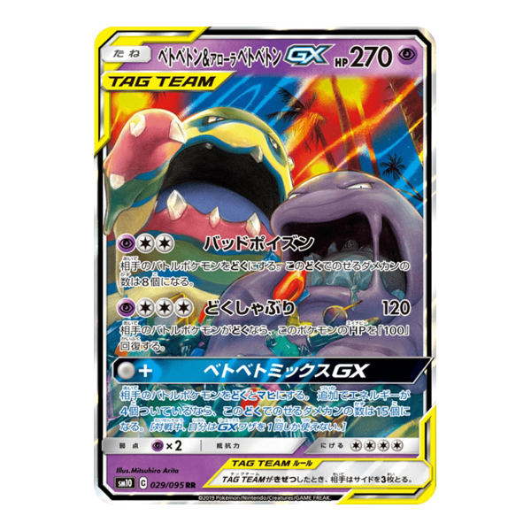 Grotadmorv & Grotadmorv D'Alola GX 029/095 - SM10 Double Balze