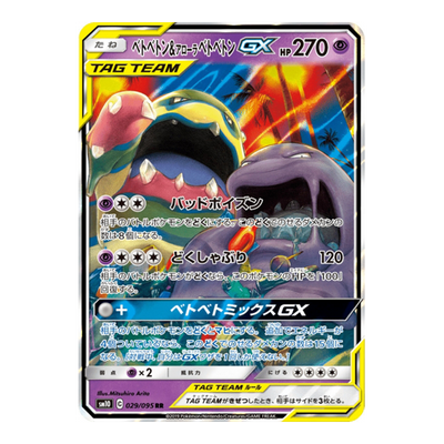Grotadmorv & Grotadmorv D'Alola GX 029/095 - SM10 Double Balze