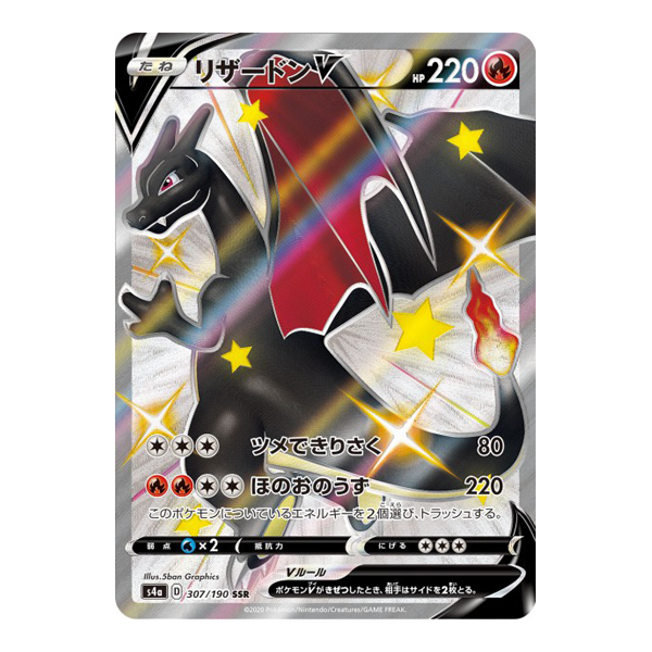 Dracaufeu V 307/190 - Shiny Star V