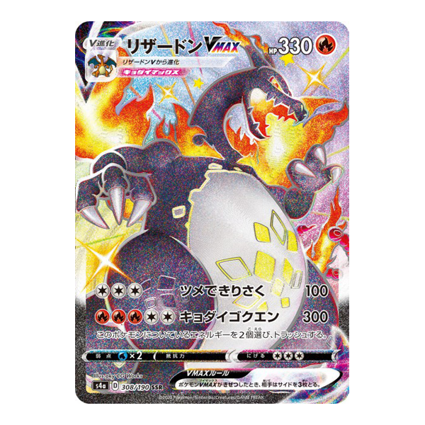 Dracaufeu VMax 308/190 -  S4A Shiny Star V