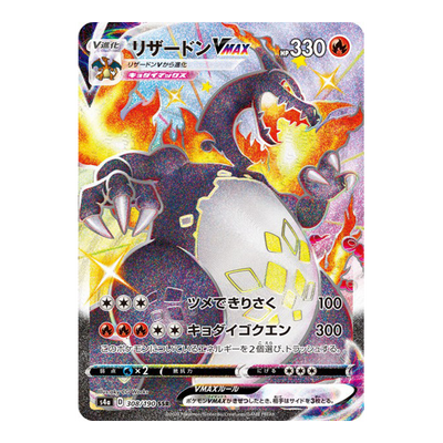 Dracaufeu VMax 308/190 -  S4A Shiny Star V