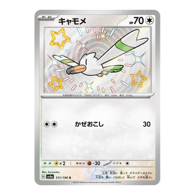 Goelise Shiny 311/190 - Shiny Treasure