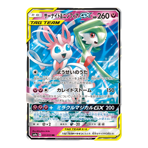 Gardevoir & Nymphali GX 031/055 - SM9A Night Unison