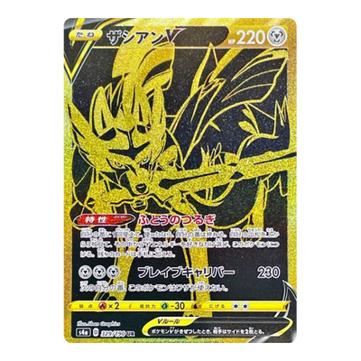 Zacian Black Gold V 329/190 -  Shiny Star V