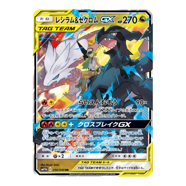 Zekrom & Reshiram GX 036/049 - SM11B Dream League