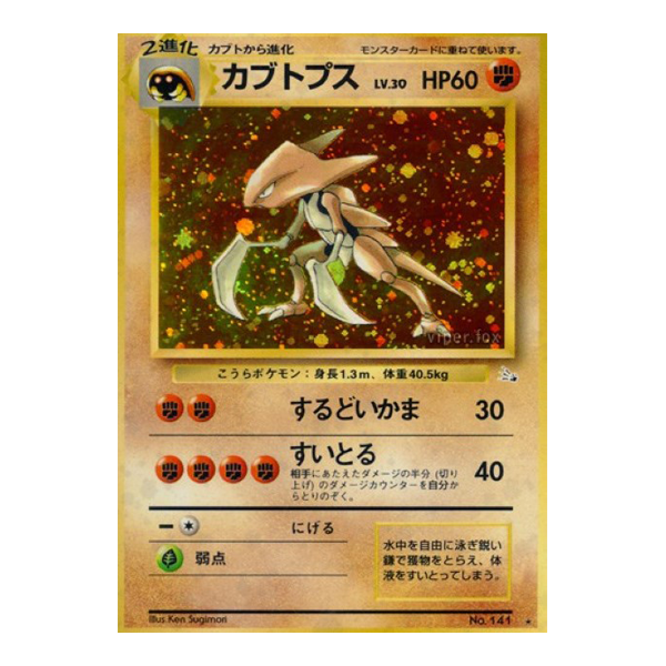 Kabutops No 141