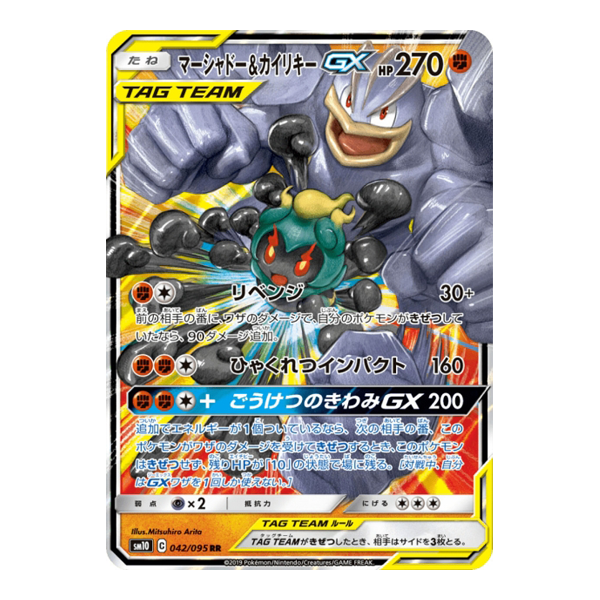 Mackogneur & Marshadow GX 042/095 - Double Blaze