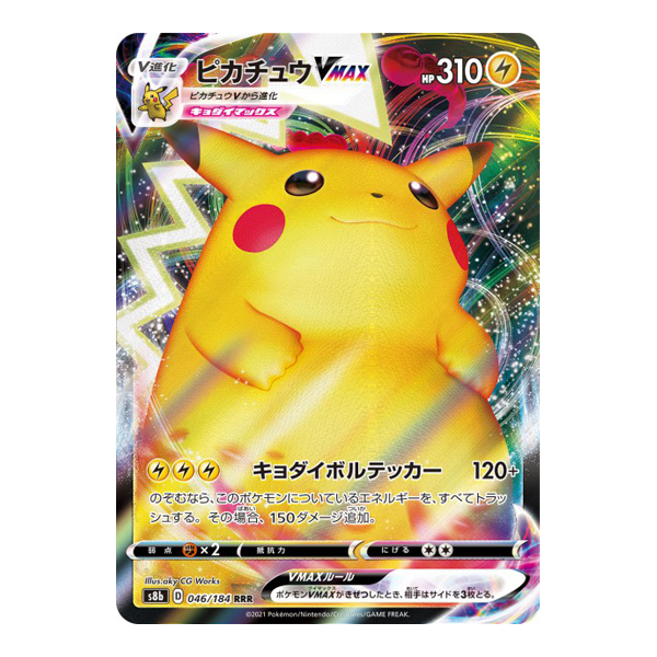 PIkachu Vmax 046/184 S8B - Vmax Climax