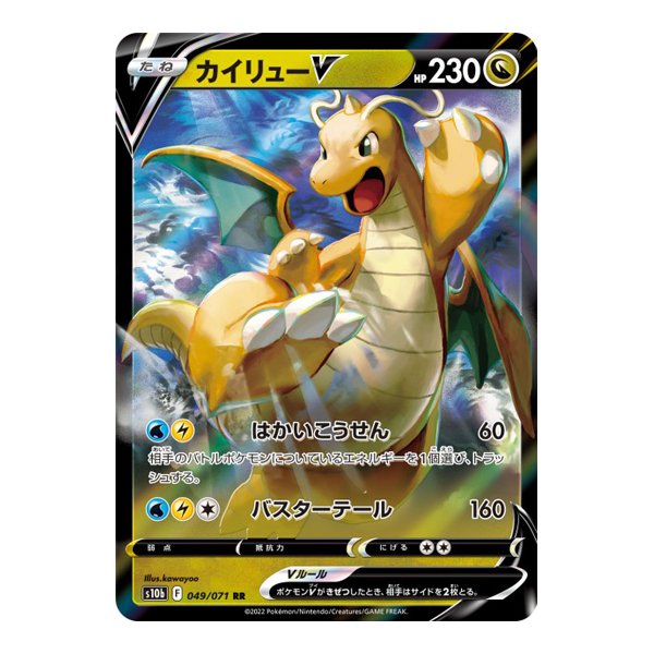 Dracolosse 049/071 - S10B Poekmon Go