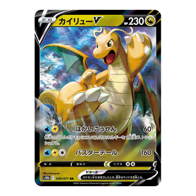 Dracolosse 049/071 - S10B Poekmon Go