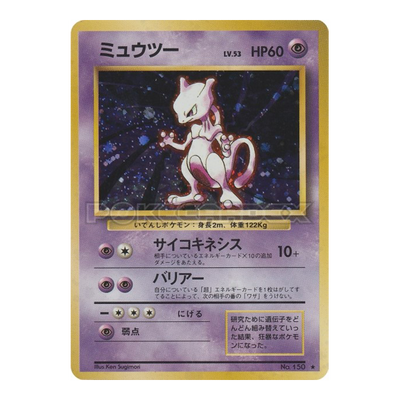Mewtwo 050 OR1 - Expansion Pack