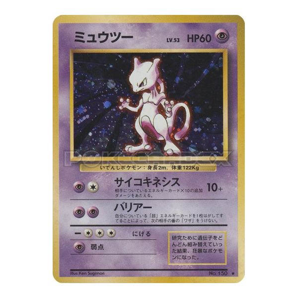 Mewtwo No 050