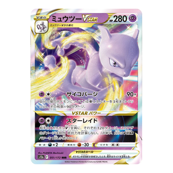 Mewtwo VStar 051/172 - S12A VStar Universe