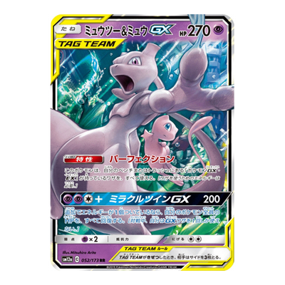 Mewtwo & Mew GX 052/173 - SM12A Tag All Stars